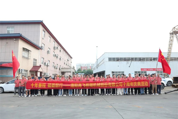 十年兼程，筑夢(mèng)前行丨高飛股份十周年.慶團(tuán)建活動(dòng)圓滿舉行！